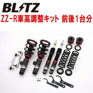 BLITZ ZZ-R DAMPER車高調 DBA-1S20G BMW F20(1シリーズ) 120i B48B20A 2011/9～2019/11