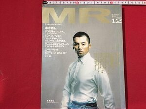 ｓ〓　MR　ミスター・ハイファッション　1999年 12月号　表紙・本木雅弘　スーツは語る。　B.P.B　書籍のみ /Q14