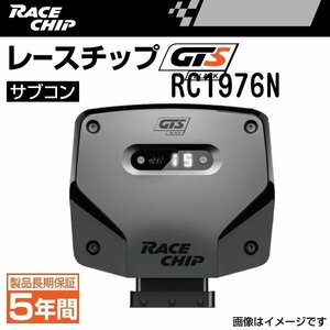 RC1976N レースチップ サブコン GTS Black アウディ S8 プラス (4HDDTF) 4.0TFSI 605PS/700Nm +95PS +136Nm 送料無料 正規輸入品 新品