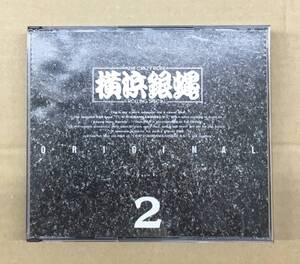 gh-54 T・C・R 横浜銀蝿 R・S - オリジナル2 KICS23～24 2CD ORIGINAL 2