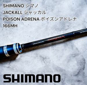 SHIMANO シマノ ジャッカル ポイズンアドレナ 166MH