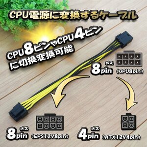 【CPU電源変換ケーブル】 電源変換ケーブル GPU 8ピン から CPU 8ピン or CPU 4ピン へ 変換ケーブル 18cm 【管理番号２】