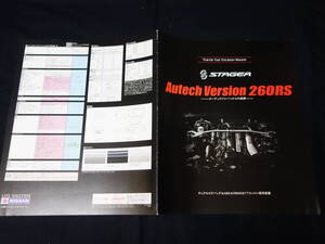 【オーテック】日産 ステージア Autech バージョン 260RS / WGNC34型 専用 カタログ / 1997年【当時もの】