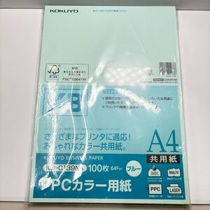 【新品未使用】文具店在庫品 コクヨ PPCカラー用紙 A4 コピー用紙 共用紙 100枚 ブルー