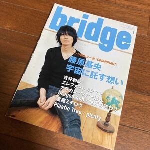 ROCKIN’ON bridge ブリッジ 2011.1 vol.66　BUMP OF CHICKEN 藤原基央 エレカシ アジカン SEKAI NO OWARI ..