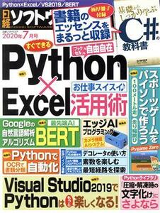 日経ソフトウエア(２０２０年７月号) 隔月刊誌／日経ＢＰマーケティング