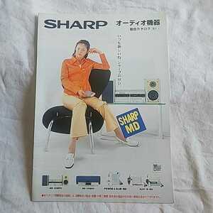 SHARP シャープ 1997年1月 オーディオ機器 総合カタログ パンフレット