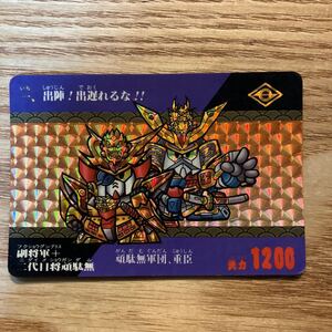 SD戦国伝　カードダス　バンダイ　1 副将軍　二代目将頑駄無　風林火山編　キラ　1990年　在庫処分　引退品