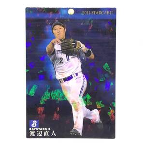 CFP【当時もの】カルビー 野球 カード 2011 STARCARD S-47 渡辺直人 プロ野球 横浜ベイスターズ