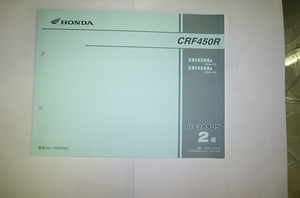 CRF450R(PE05)　パーツリスト　2版　平成21年8月　美品