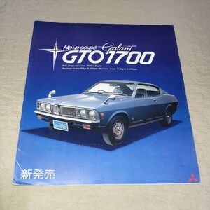 カタログ ギャラン GTO 1700 A55C 昭和48年2月 1973-2