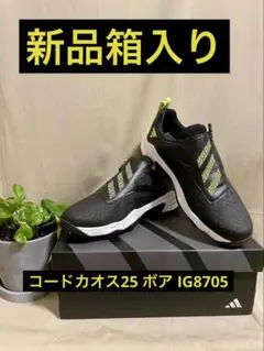 アディダス24年新品箱入り⭐️ゴルフシューズコードカオス25 ボア IG8705