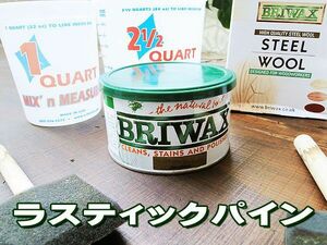 BRIWAX　ブライワックス　オリジナルワックス　（ラスティックパイン）　アメリカ雑貨　グッズ　売れ筋　蜜蝋　塗料　ペンキ　みつろう