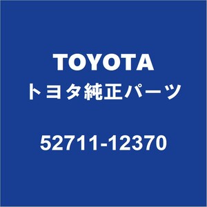 TOYOTAトヨタ純正 カローラスポーツ フロントバンパモール 52711-12370