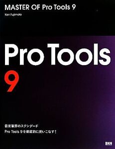 MASTER OF Pro Tools 9/藤本健【著】