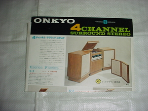 ONKYO 4チャンネルステレオのカタログ