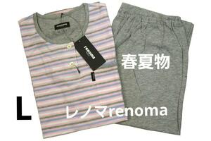 即決★レノマrenoma 春夏物薄手天竺ニット パジャマ（M)　半袖＋7分パンツ　新品