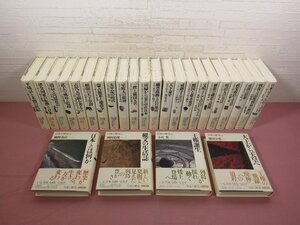 ★月報付き 『 日本の歴史　全26巻セット　日本とは何か/縄文の生活誌/王権誕生 ほか 』 網野善彦・岡村道雄・寺沢薫ほか 講談社