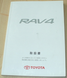 中古品*TOYOTA　RAV4取扱書[01999-4201]