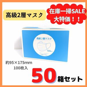 不織布マスク　２層マスク　ホワイト　普通サイズ　業務用　使い捨て　