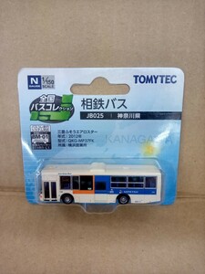 【送料無料 即決】（新品/未開封品）TOMYTEC 全国バスコレクション（バスコレ）相鉄バス JB025 神奈川県 三菱ふそうエアロスター Nゲージ