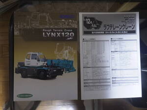 コベルコ建機　重機カタログ　LINK120