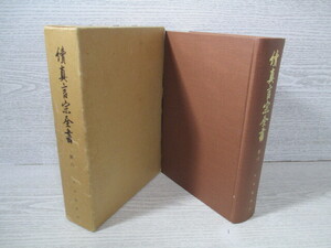 ●続真言宗全書 第六 大日経疏鈔