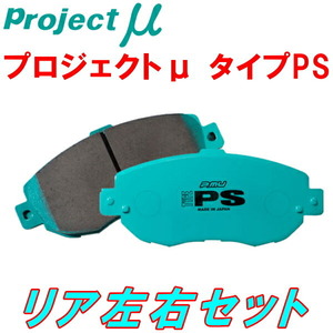 プロジェクトミューμ PSブレーキパッドR用 GD9インプレッサWRX 00/8～07/6