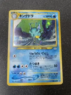 １　旧裏　ポケモンカード　キングドラ　美品　弱全面ホロ　全面ホロ　十字　キラ