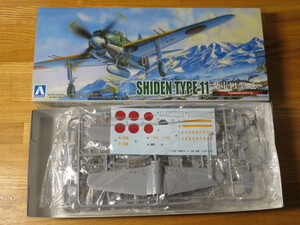 アオシマ 1/72 新・大戦機シリーズNo.18　川西 紫電 11型乙 Ver.2