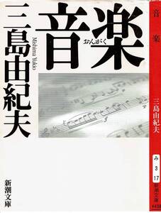 三島由紀夫、音楽,MG00001