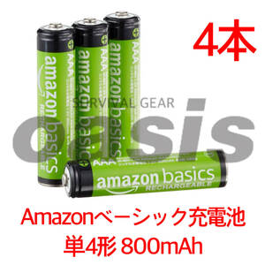 Amazonベーシック 単4形4本入 最小800mAh 約1000回使用可能 充電池 充電式ニッケル水素電池 エネループ パナソニック