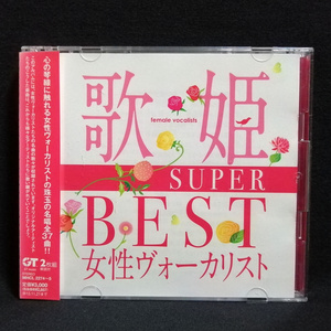 CD / 歌姫 SUPER BEST 女性ヴォーカリスト［2枚組］ 松田聖子 山口百恵 太田裕美 岩崎宏美 工藤静香 古内東子 五輪真弓 研ナオコ…