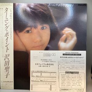 再生良好 LP/沢田聖子「ターニング・ポイント」