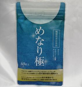 60粒入 めなり極 ルテイン さくらの森 ビルベリー ゼアキサンチン