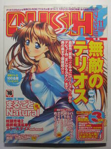 ☆☆W-823★ 2003年 PUSH/プッシュ 11月号 ★美少女ゲーム情報誌☆☆