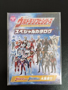 ウルトラソフビシリーズ スペシャルカタログ ヒーロー 怪獣 大集合