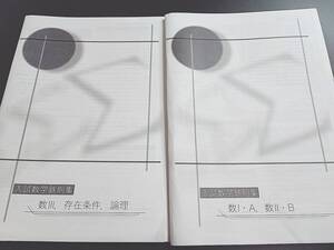 鉄緑会　22年最新版　単先生　高３SA理系数学　入試数学鉄則集　フルセット　森嶋先生　上位クラス　数学ⅠAⅡBⅢ　駿台　河合塾 東進 SEG 