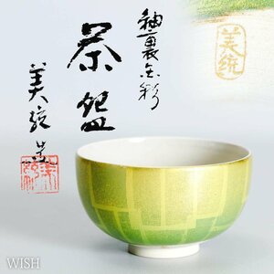 【真作】【WISH】吉田美統「釉裏金彩 茶碗」九谷焼 共箱 高さ7㎝ 　　〇人間国宝 釉裏金彩の第一人者 現代巨匠 #24096111