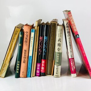 【77】1円～ 希少 古書 まとめ 中国武術の世界 権威 剣のいのち 武術の視点 等 ダメージ 虫食い有 現状品 ヴィンテージ 価値の分かる方必見