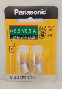 パナソニック　クリプトン球（2個入×3）MB-25P5K/2B　2.5V0.5A　Panasonic