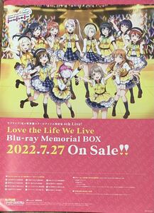 ラブライブ! 虹ヶ咲学園スクールアイドル同好会 4th Live! ~Love the Life We Live~ Blu-ray Memorial BOX 早期予約特典 B2告知ポスター