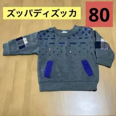 ズッパディズッカ　トレーナー　80サイズ  男の子