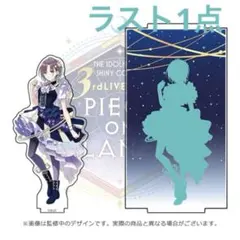 浅倉透 アクリルジオラマキューブ 3rd Live 開催記念 限定品 未開封