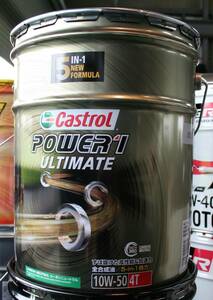 ☆ Castrol POWER1. ULTIMATE 4T. (旧POWER1. Racing 4T) 10W-50. 全合成オイル. 20Lです.