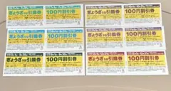 リンガーハット福袋 ちゃんぽん 「ぎょうざ5個無料券」と「100円引きクーポン」