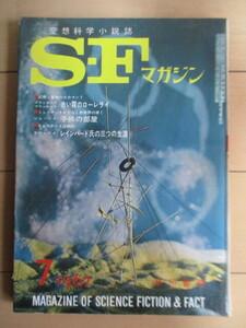 SFマガジン　1967年7月号　早川書房　/赤い霧のローレライ：ブラッドベリ・ブラケット/レイモンド・F・ジョーンズ/R・A・ラファテイ