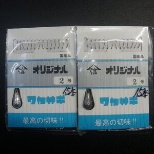 オリジナル国産品 ワカサギ キツネ針2号ハリス0.2号ハリス長1cm15本針仕掛オモリ付2枚セット ※汚れ有在庫品 (6i0807)※クリックポスト