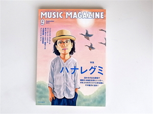 1901　MUSIC MAGAZINE (ミュージックマガジン) 2015年 09月号 高橋修 (編集)