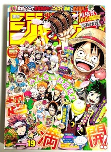 未読品　週刊少年ジャンプ2015年19号　ダブル付録 ワンピース ブックカバー　ゾロペーパークラフト　極美品